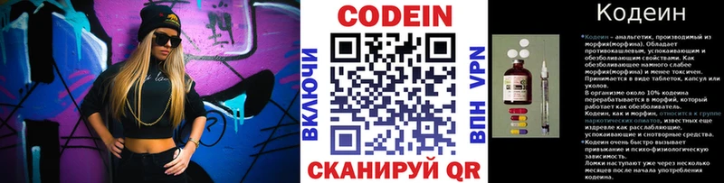 Кодеин напиток Lean (лин)  Новоузенск 